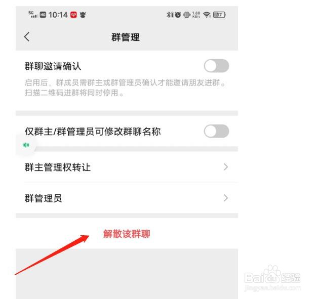微信群怎么解群
