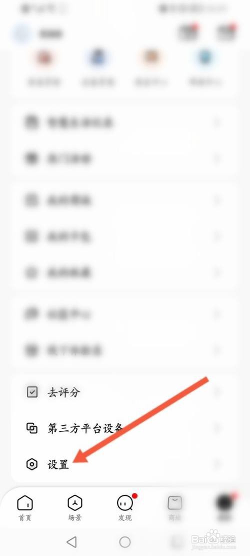 美的美居APP在哪里查看客服热线电话
