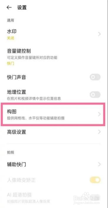 OPPO Reno6Pro手机相机如何打开九宫格