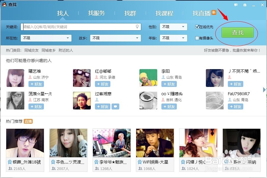 如何添加QQ好友