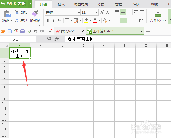 WPS的excel数据表上是怎么自动换行操作的
