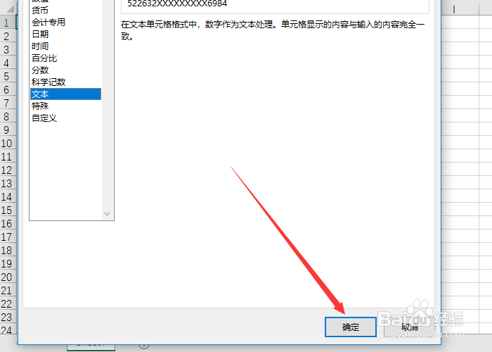 如何在Excel表格中输入身份证号