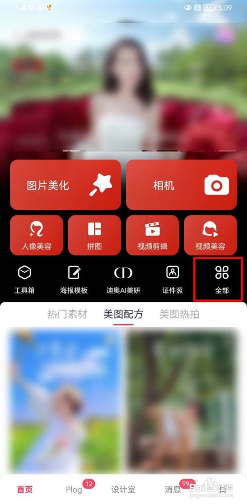 美图秀秀怎么换照片背景底色