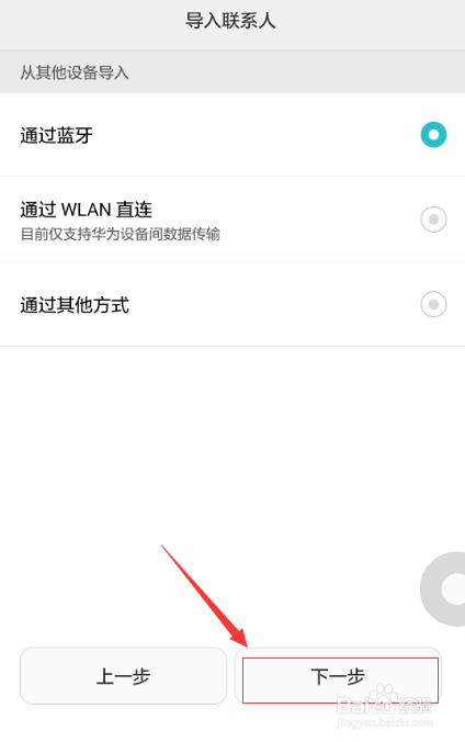 将旧手机的通讯录转移到新手机的三大方法。