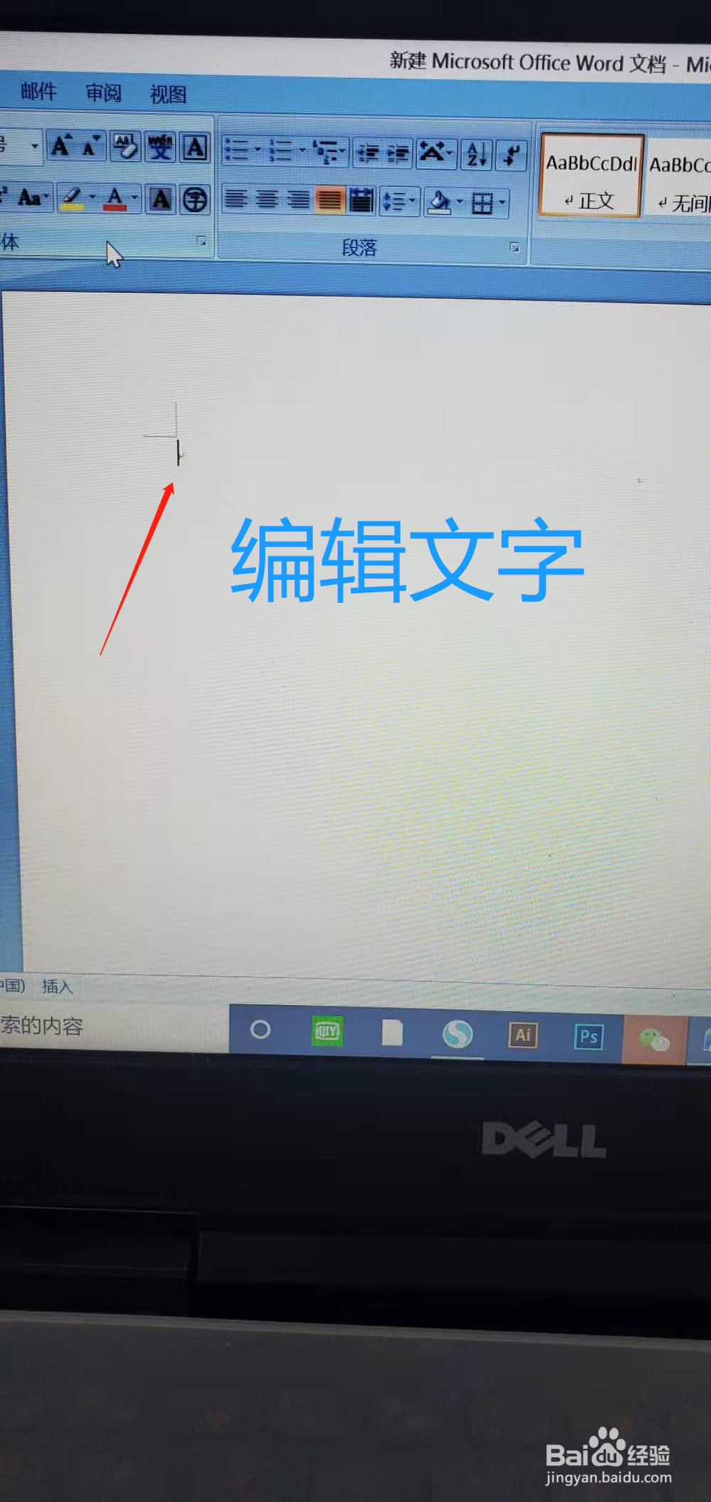 行距怎么设置20
