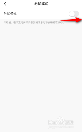 快手极速版怎么开启勿扰模式