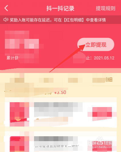 抖音抖一抖赢现金是真的吗