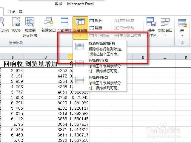 excel表格冻结窗口在哪里，怎么用