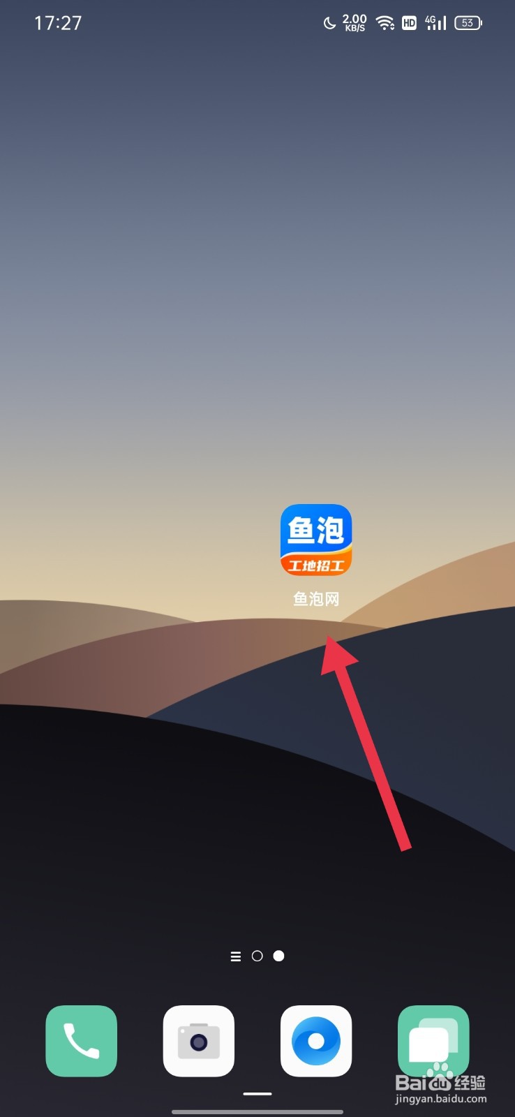 渔泡网怎么进行实名认证