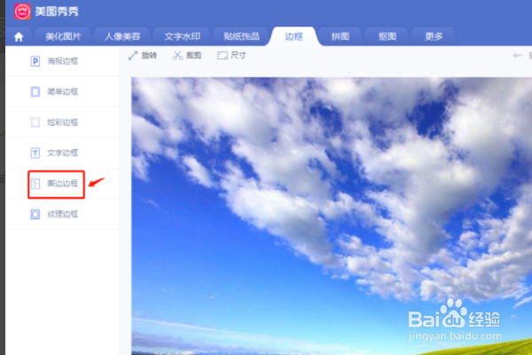 美图秀秀怎么设置图片边框