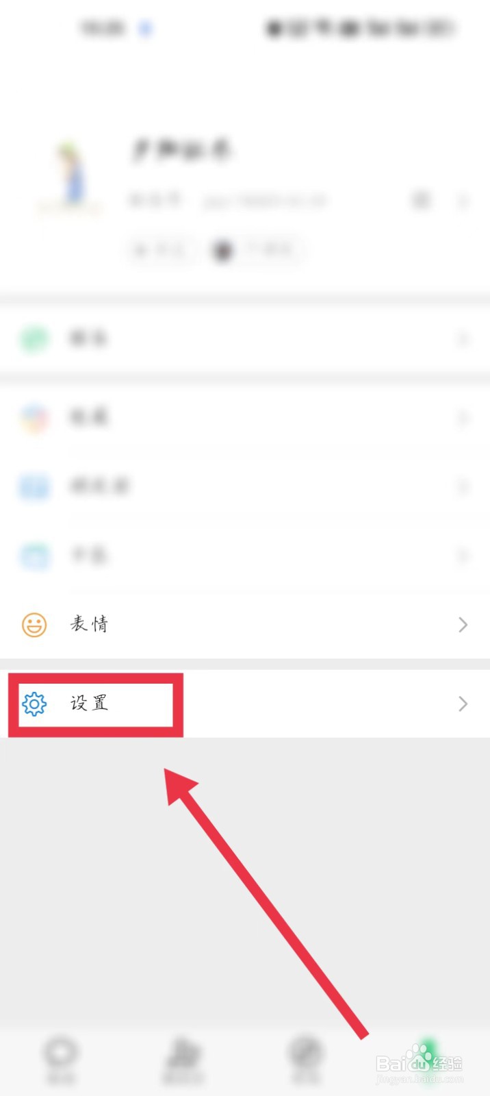 微信怎么把曾经登录过自己账号的设备删掉？