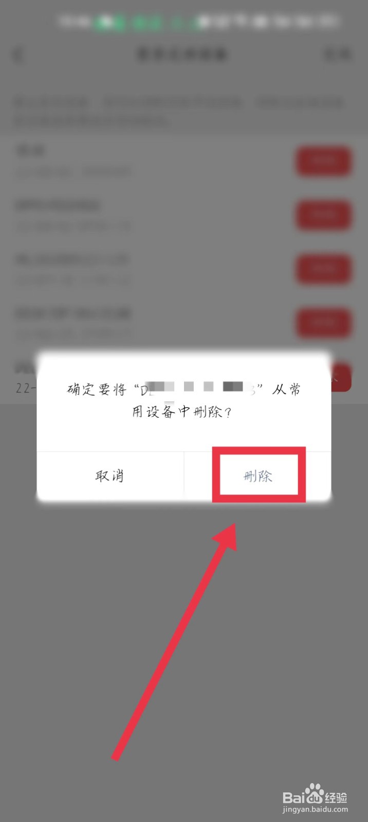 微信怎么把曾经登录过自己账号的设备删掉？