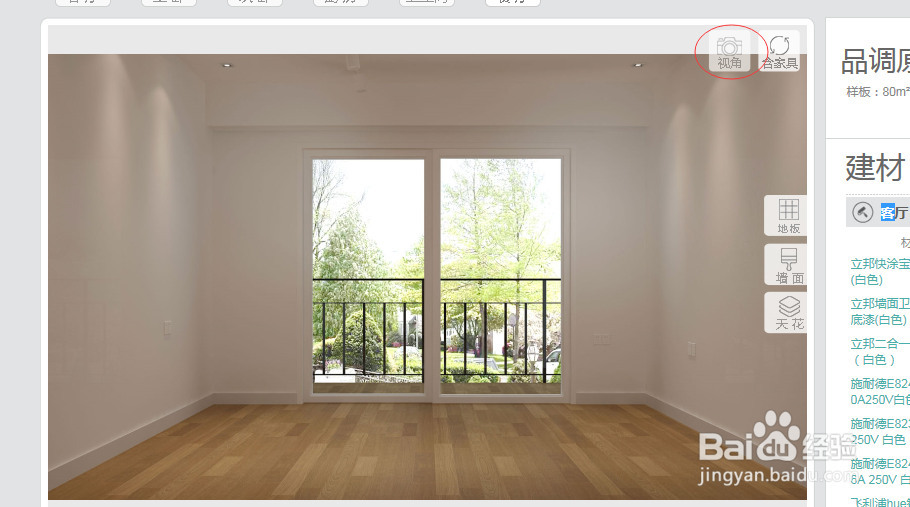 如何使用360装房网进行O2O房子设计