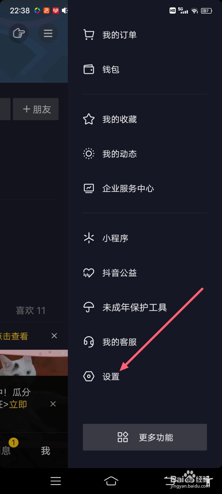 抖音怎么关闭推荐作品通知