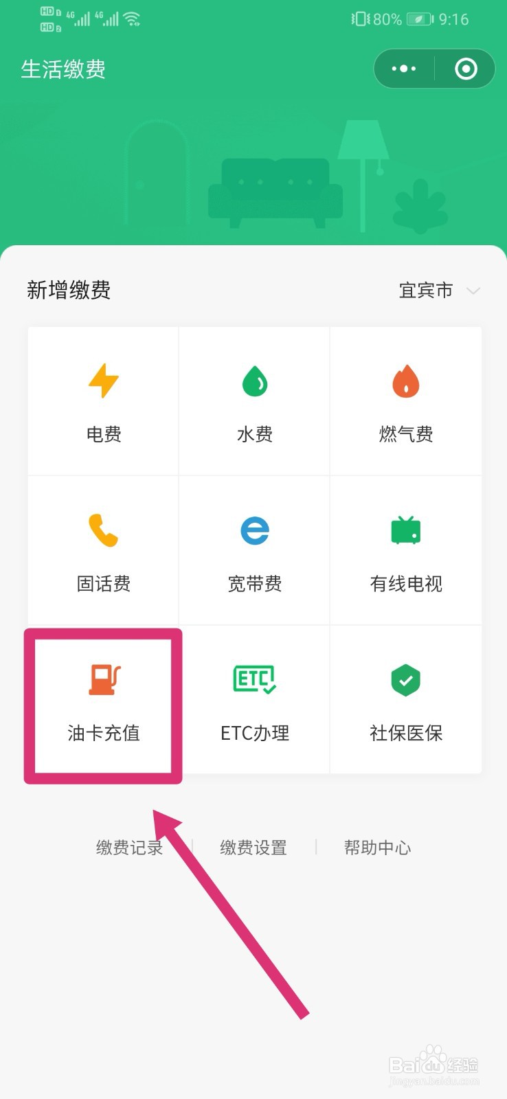 微信上怎么给油卡充值
