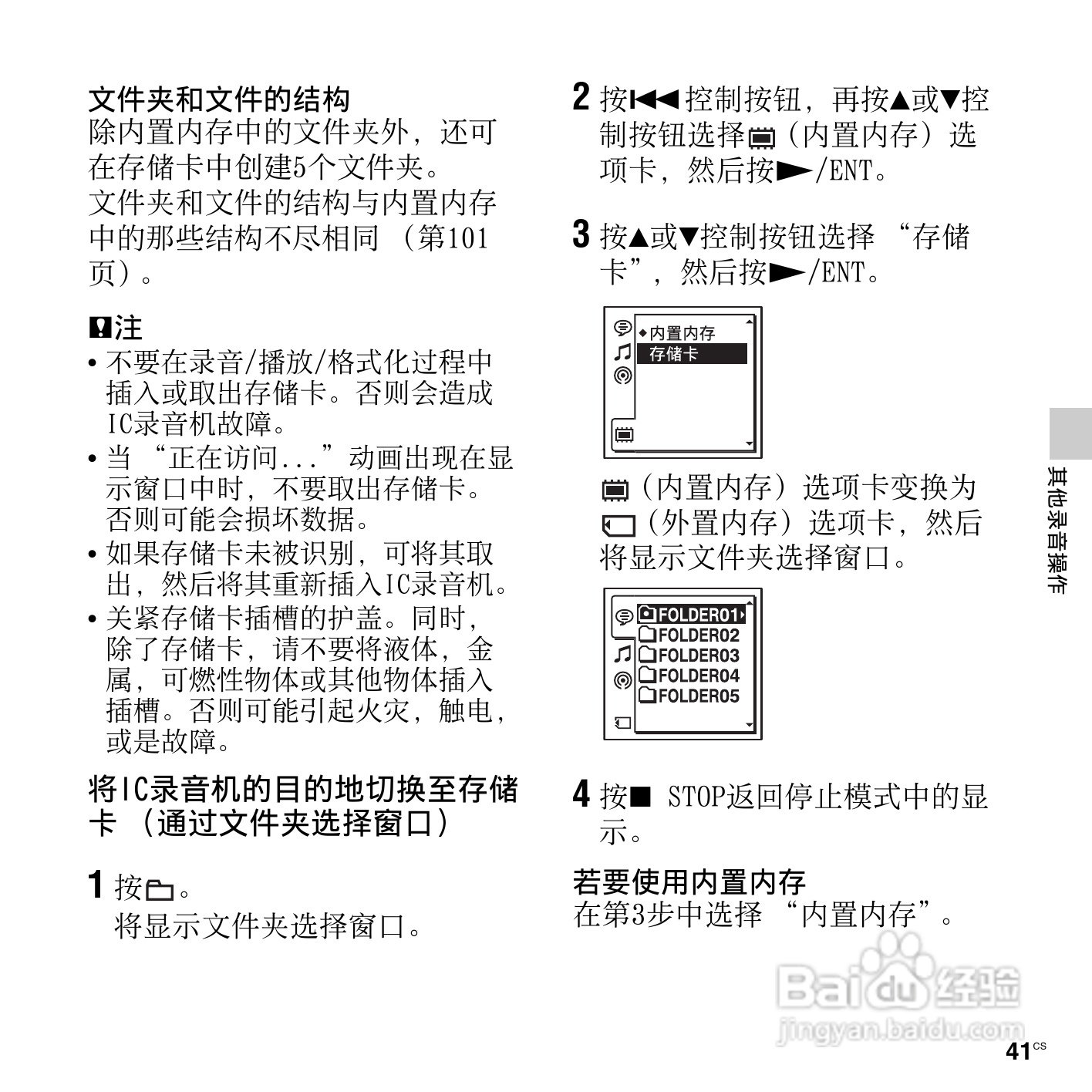 索尼ICD-UX513F数码录音笔使用说明书:[5]