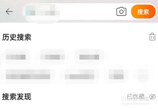 淘宝搜索发现如何关闭