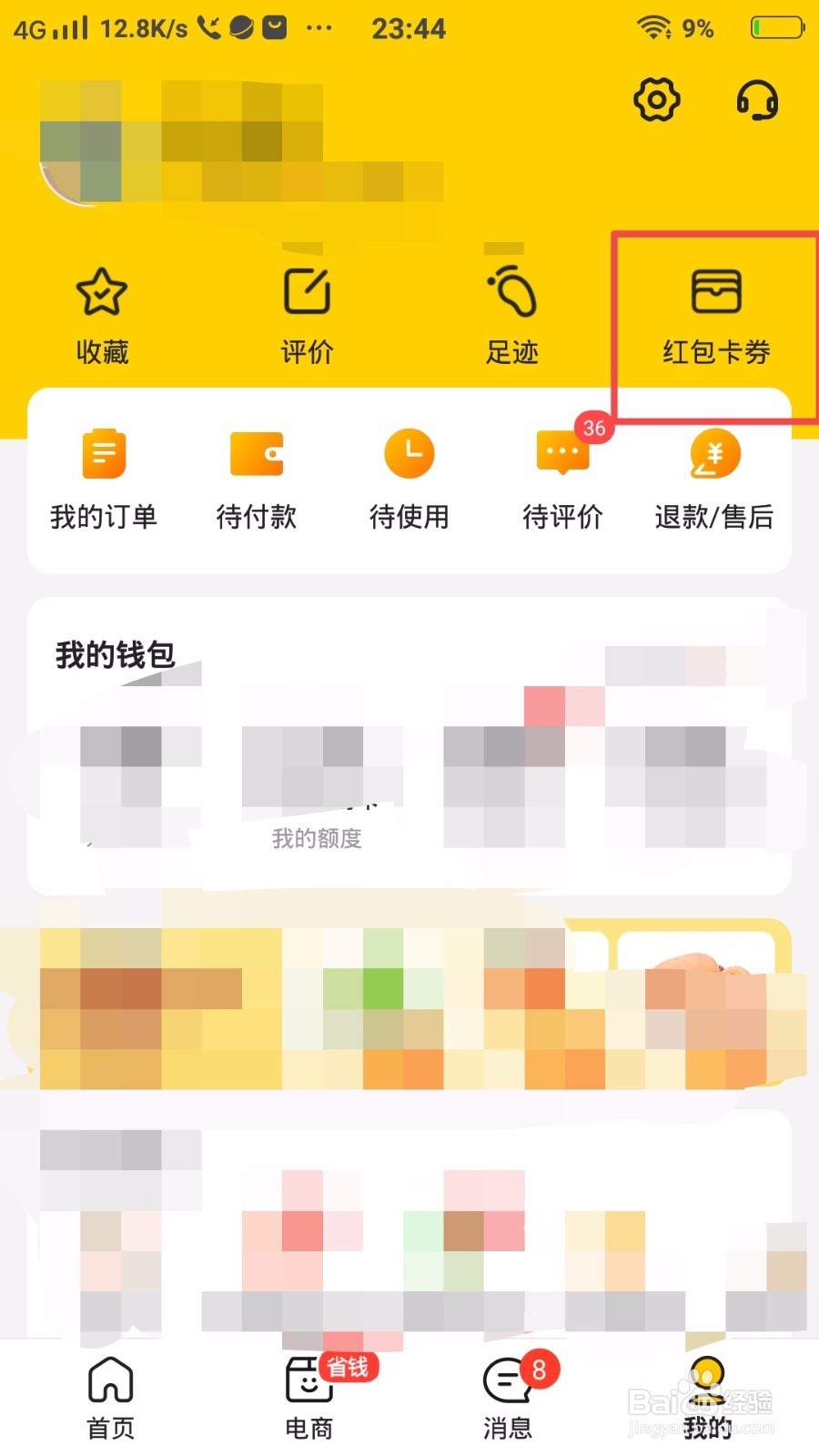 怎么兑换美团优惠券