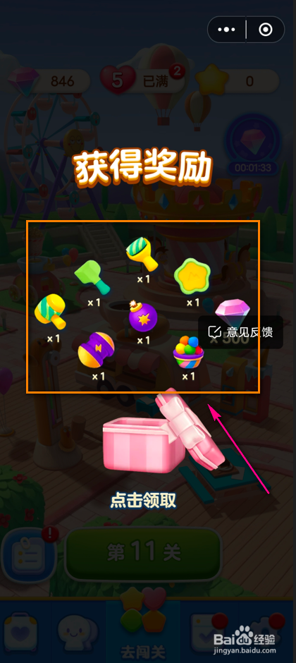 美团团团爱消除怎么获得道具礼包