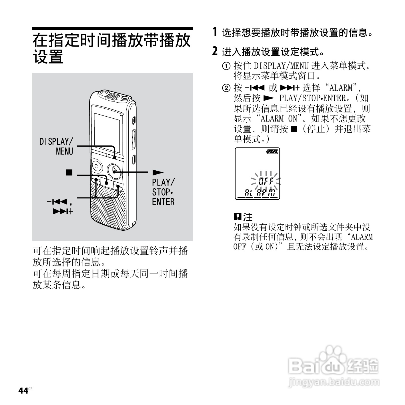 索尼ICD-PX720数码录音笔使用说明书:[5]