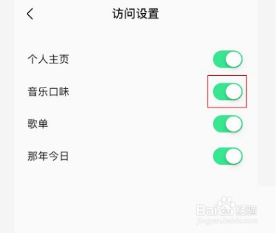 QQ音乐怎么关闭音乐口味