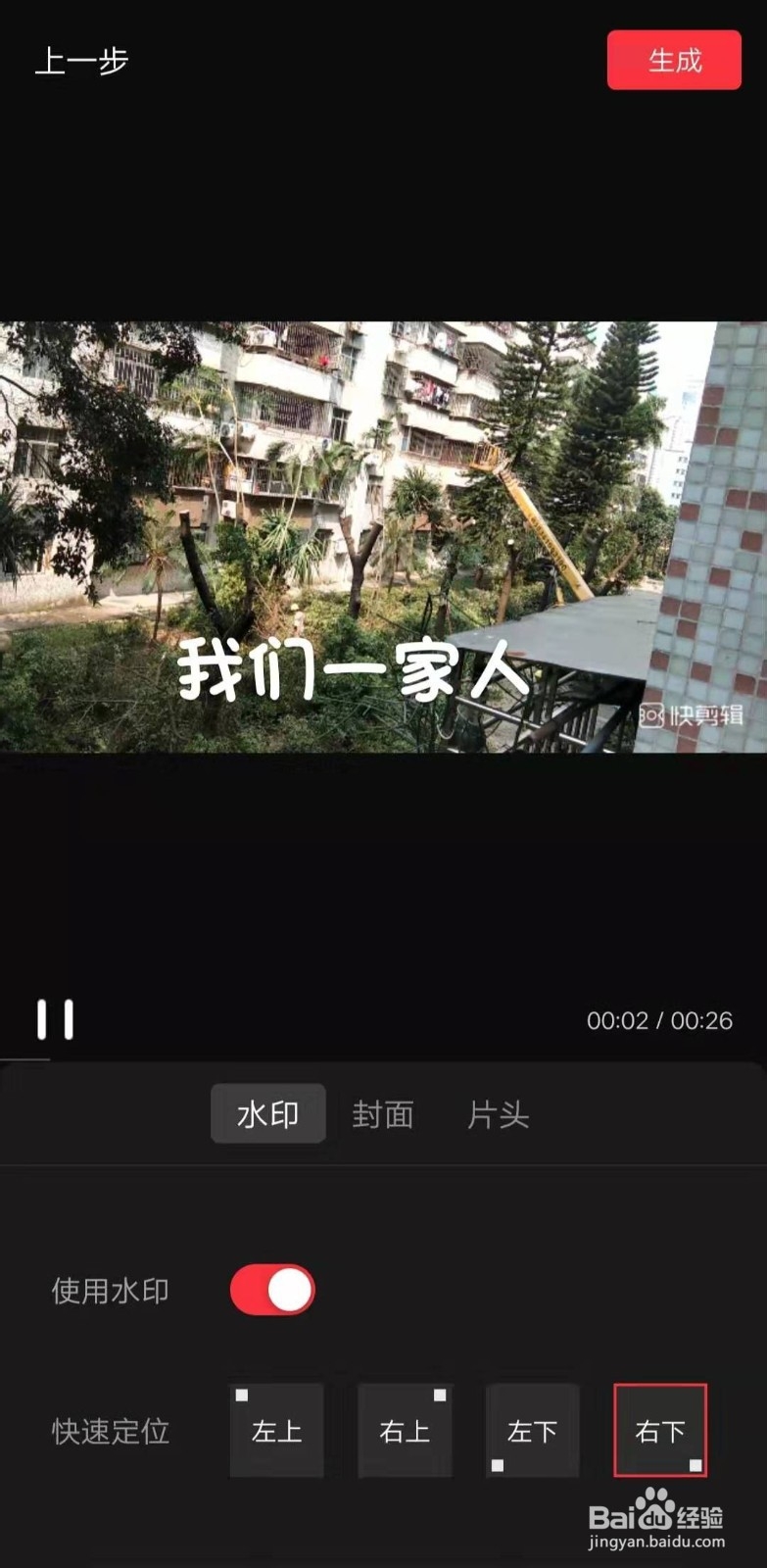 在手机上怎么给视频添加文字
