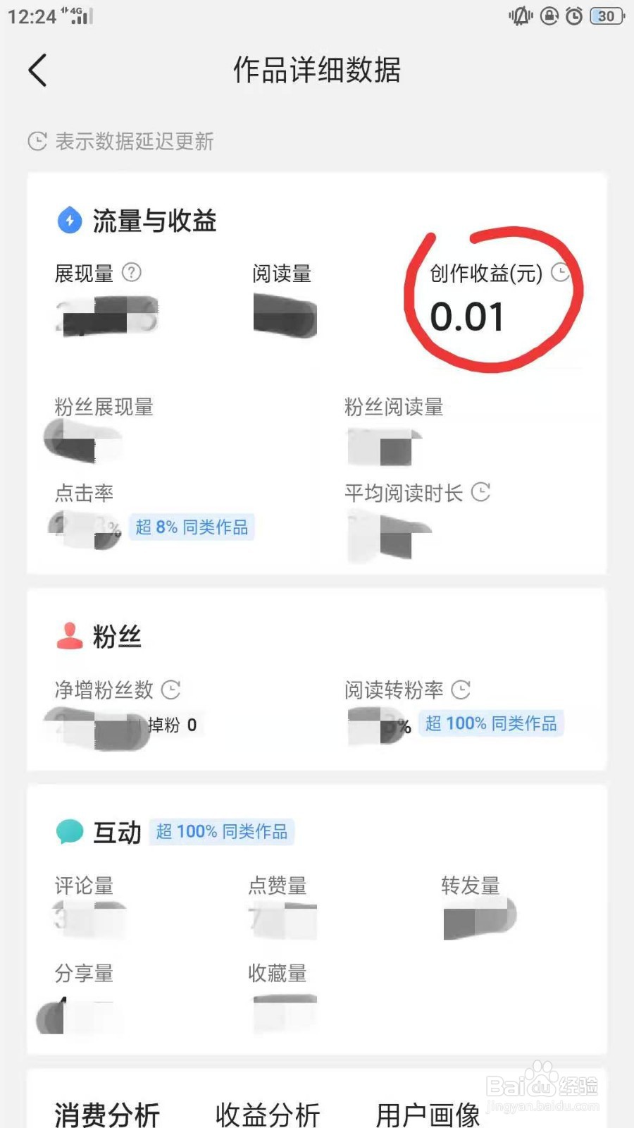 今日头条如何查看单个作品的收益
