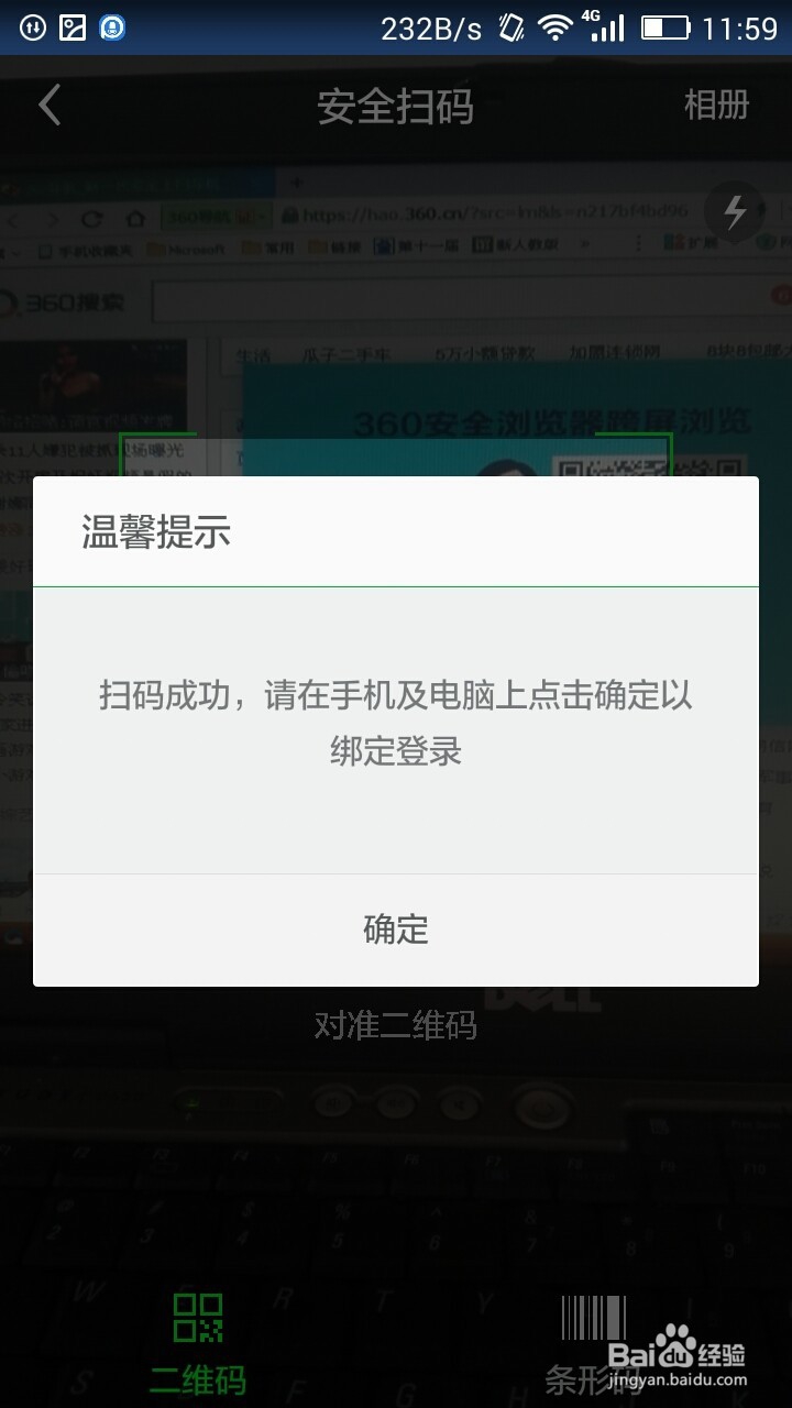 手机360浏览器如何与电脑绑定