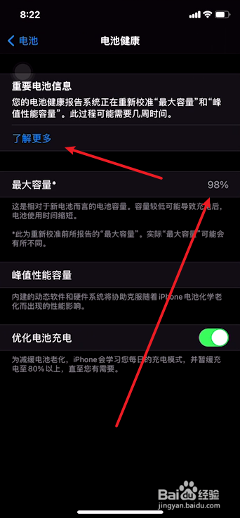 更新IOS14.5电池健康下降怎么办