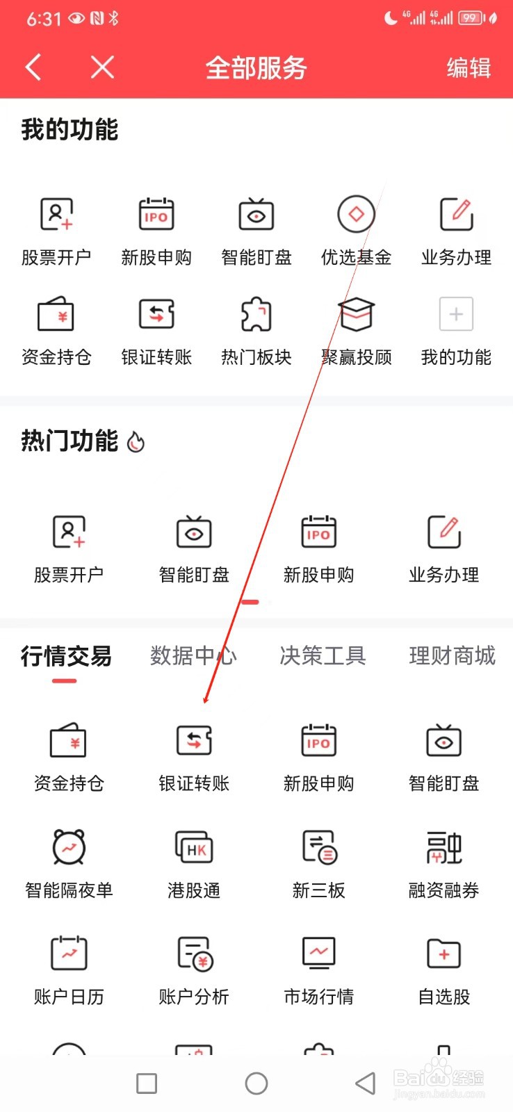 上海证券如何查看银证转账