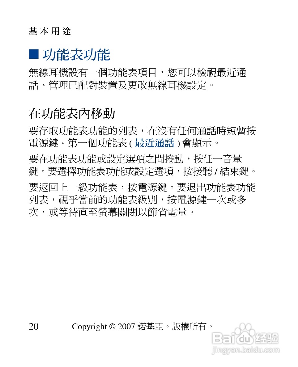 诺基亚 BH-902蓝牙耳机中文使用手册:[8]