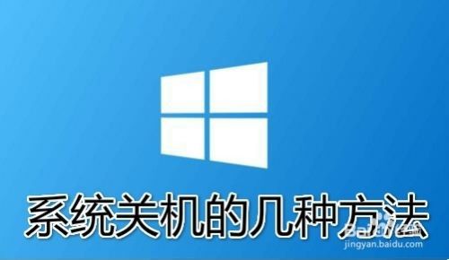 Win10怎么样设置关机 如何实现定时关机