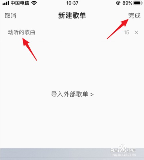 手机QQ音乐如何创建歌单