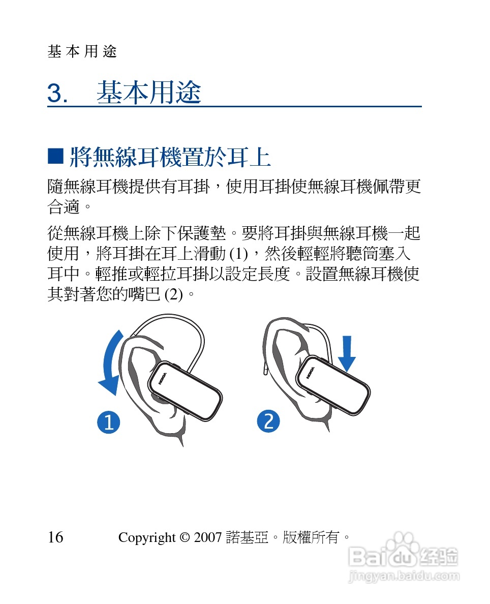 诺基亚 BH-902蓝牙耳机中文使用手册:[7]