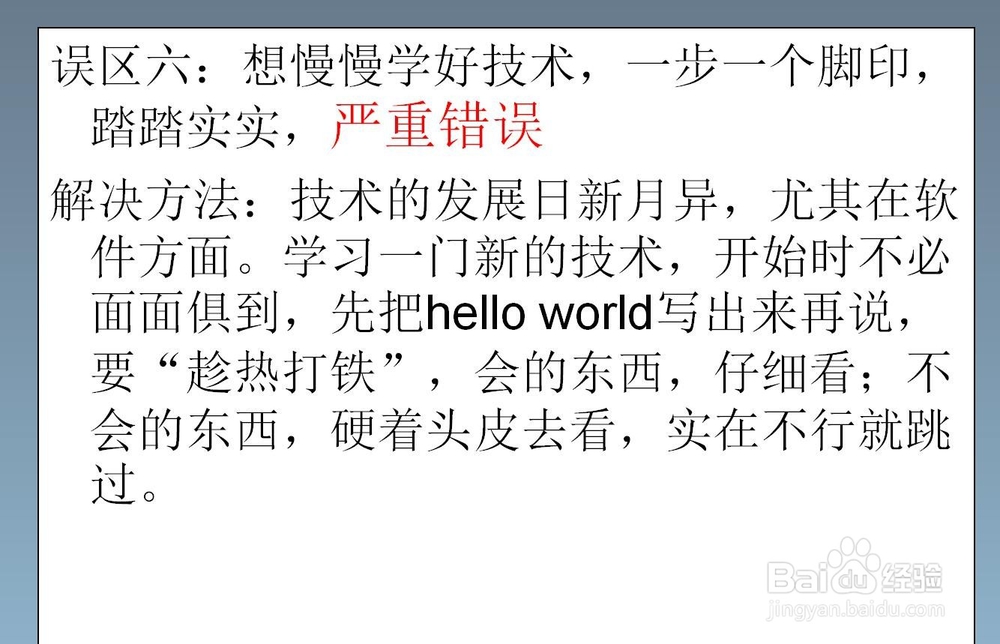 新手如何学习程序设计