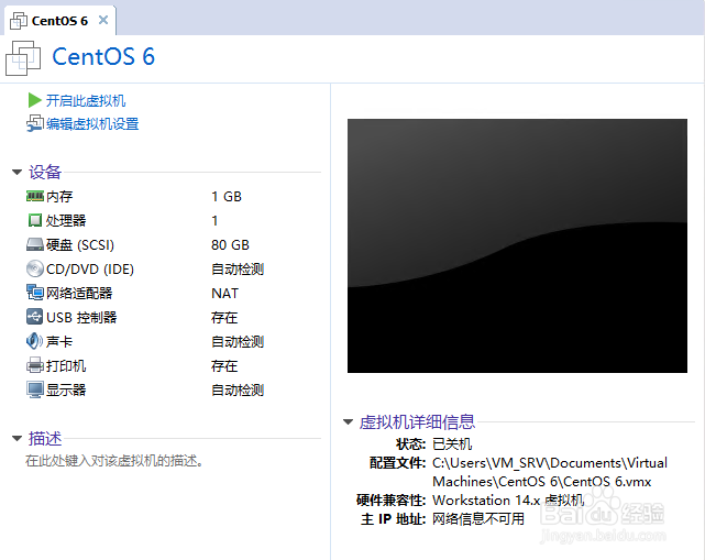 VMware如何安装操作系统