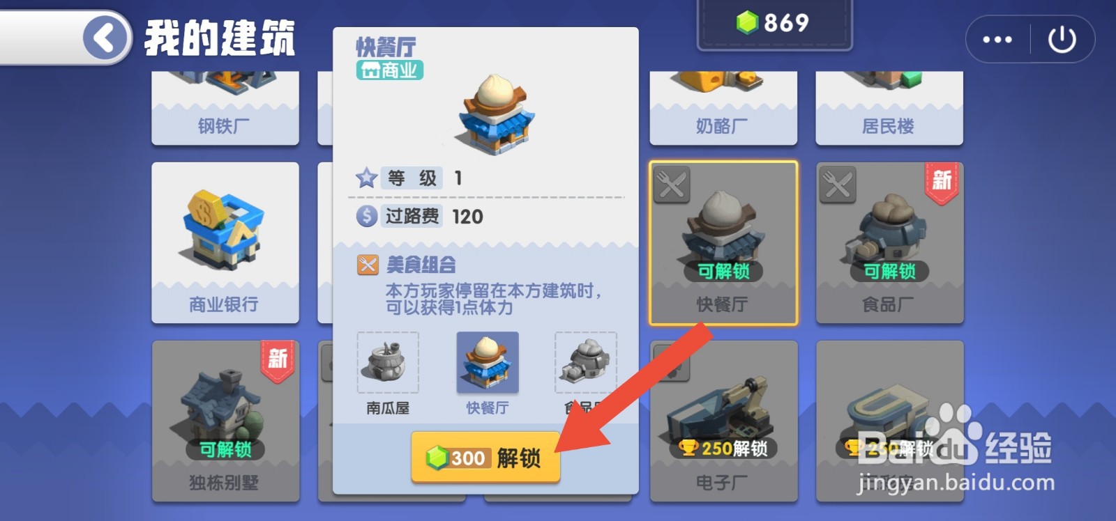 大富翁怎么解锁快餐厅