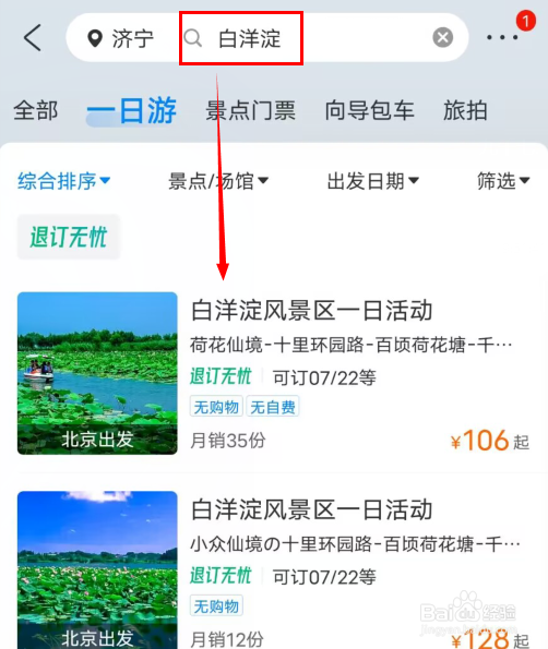白洋淀一日游最佳攻略
