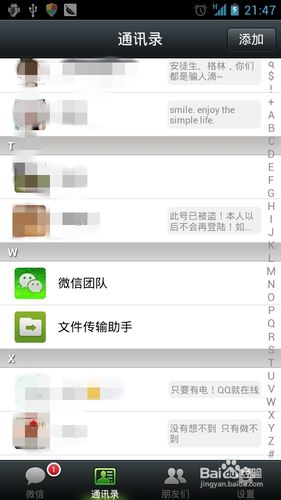 如何删除微信好友