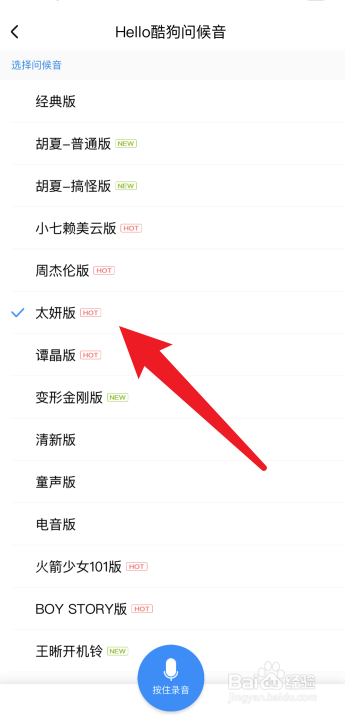 酷狗怎么更改问候音