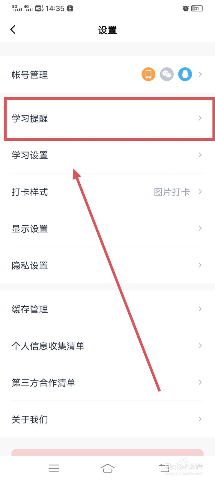 百词斩如何打开每日提醒背单词并且设置时间呢
