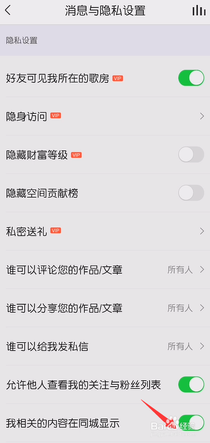 vv音乐怎么禁止将我显示在同城