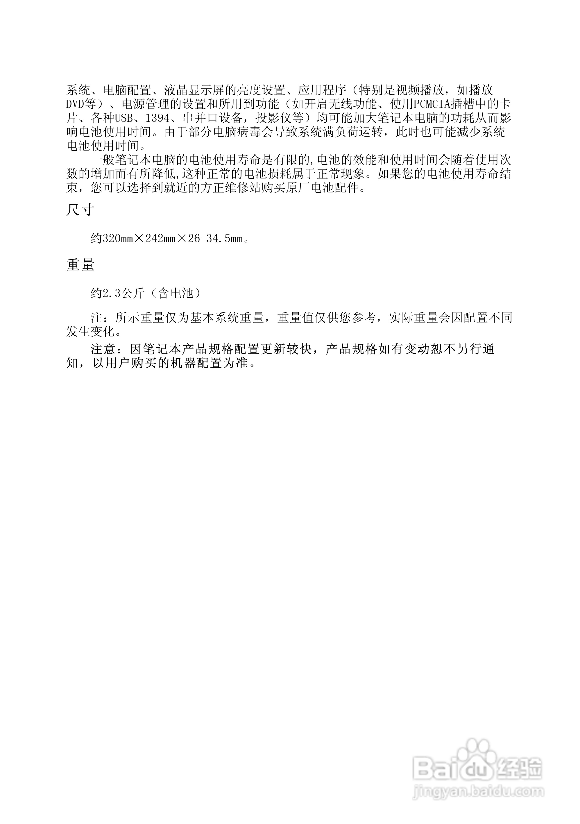 Founder方正佳和H180笔记本电脑使用说明书:[4]