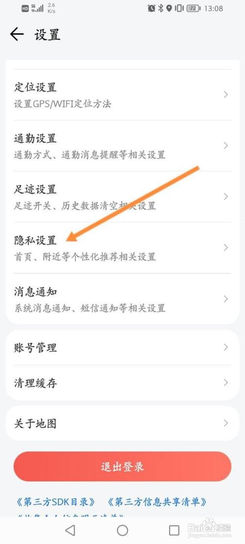 腾讯地图App怎么关闭附近个性化推荐