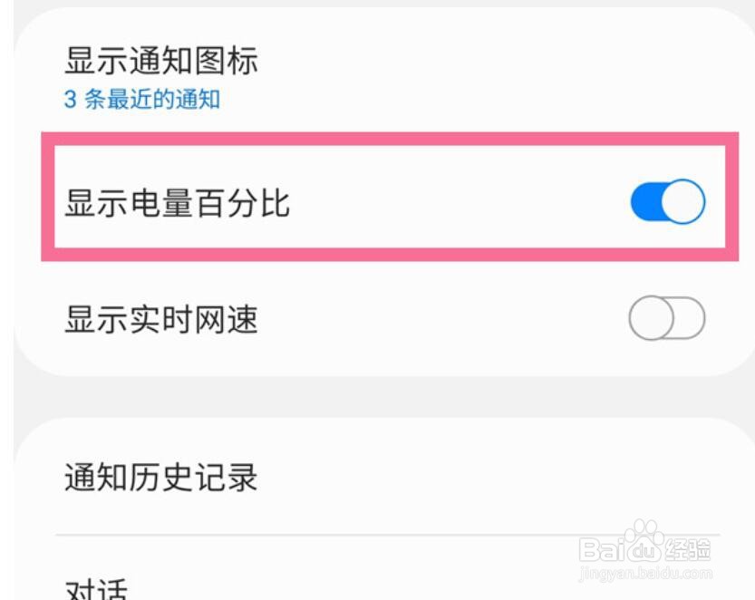 三星电量百分比怎么设置