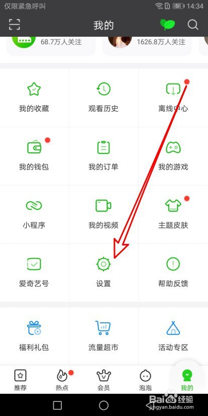 爱奇艺如何开启语音小助手
