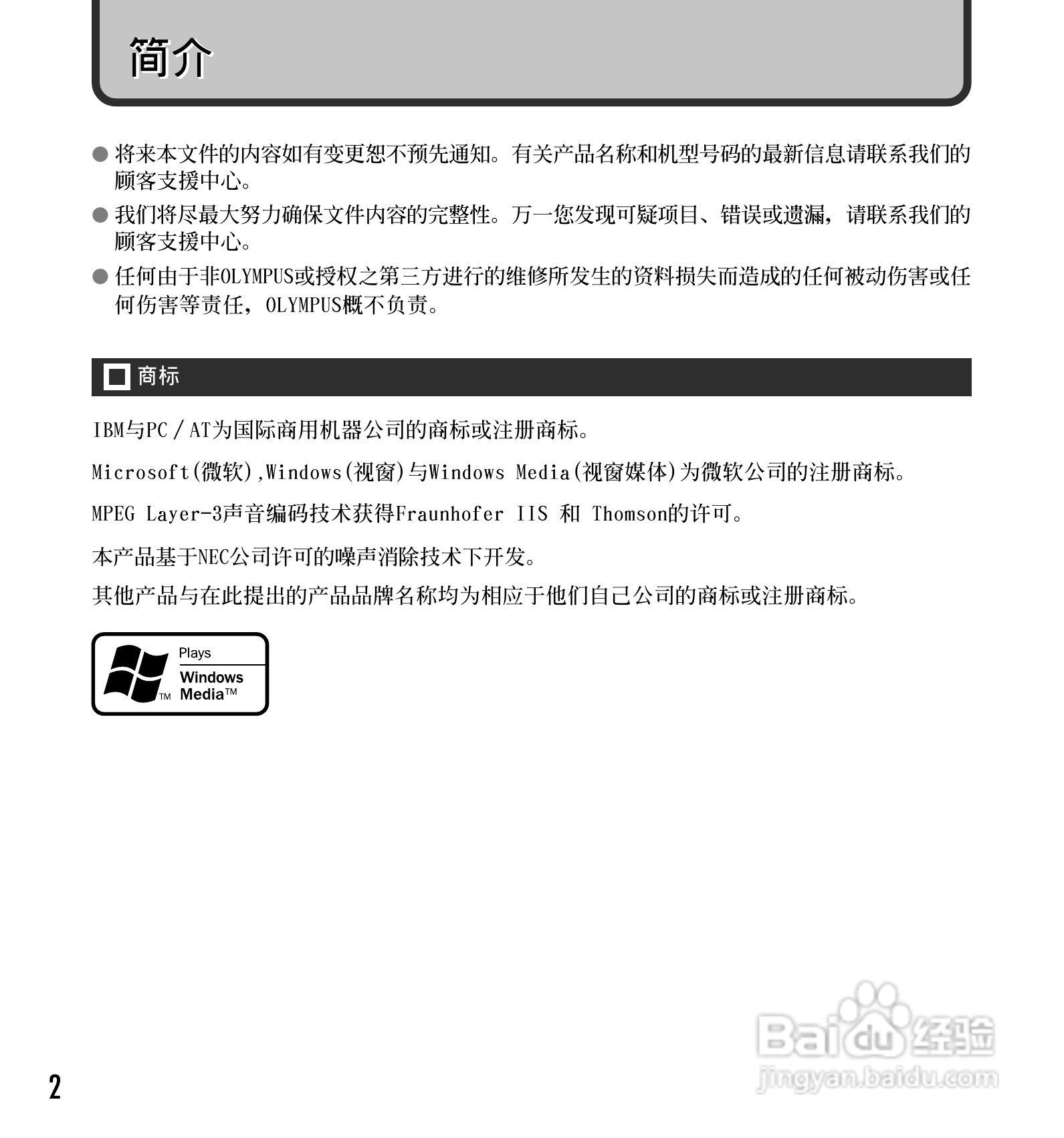 奥林巴斯录音笔DS-40型使用说明书:[1]