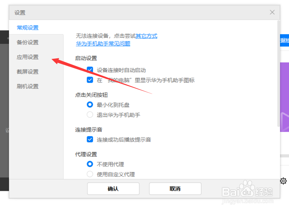 华为手机助手PC端如何设置安装包自动清理