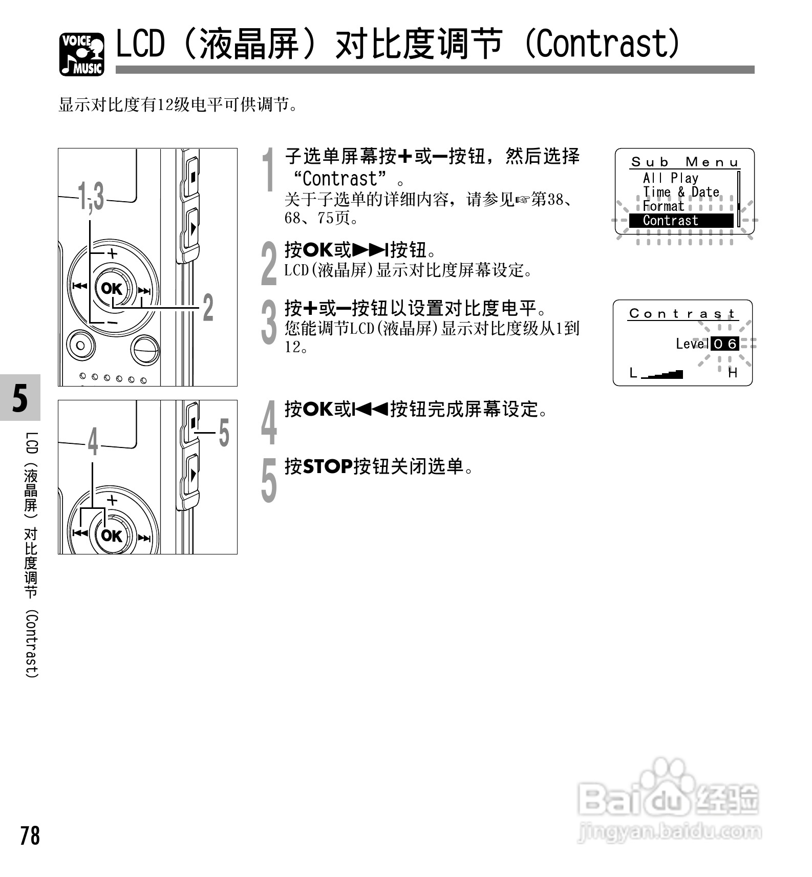 奥林巴斯录音笔WS-320M型使用说明书:[8]
