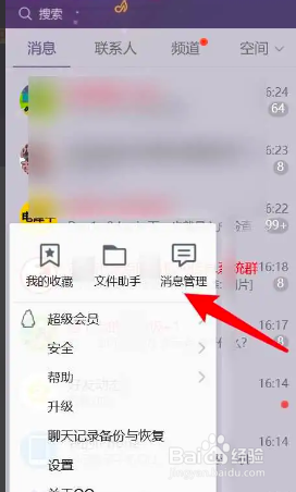 qq电脑版怎么查看聊天记录